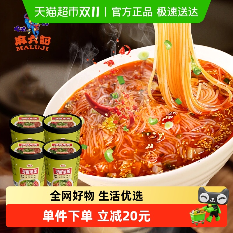 麻六记泡椒米线134g×4桶