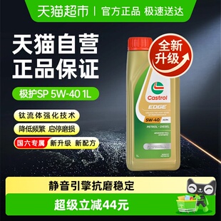 马版 嘉实多极护5W40全合成机油汽车润滑油四季 通用1L国六标准正品