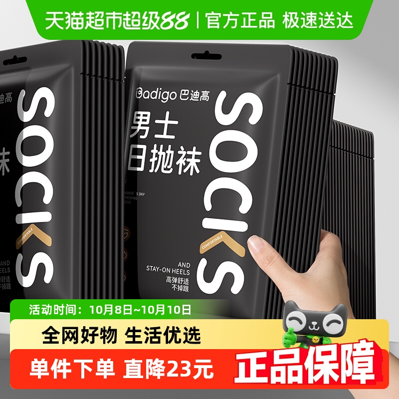 巴迪高暮影黑一次性袜子男款日抛纯棉男士袜加厚旅行中筒免洗防臭