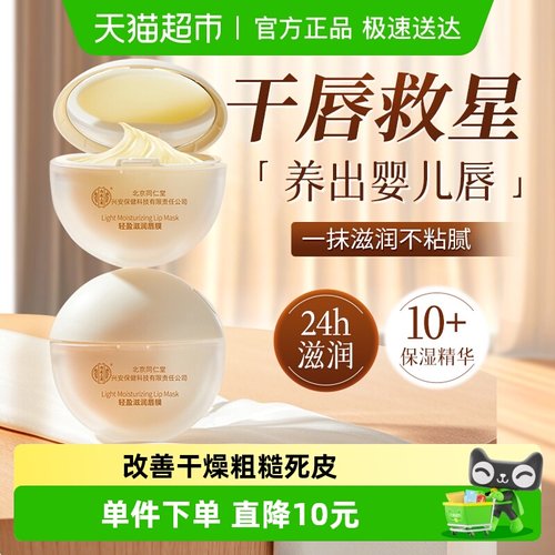 唇膜去死皮淡唇纹&滋润补水