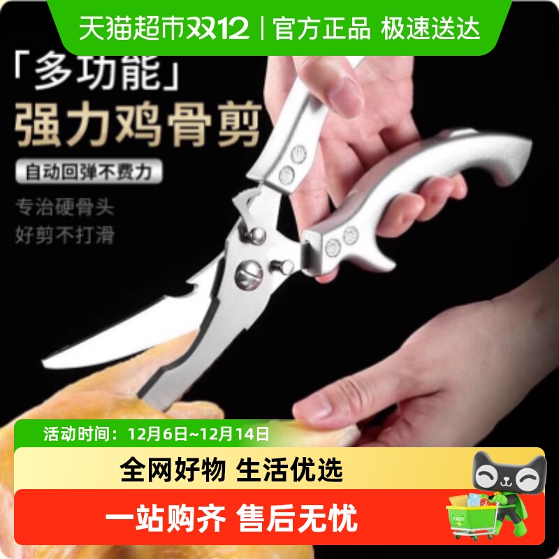 厨房剪刀鸡骨剪