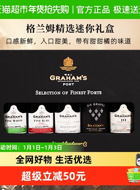 葡萄牙Graham's小瓶格兰姆精选迷你组合礼盒小酒女生礼物50ml*5瓶