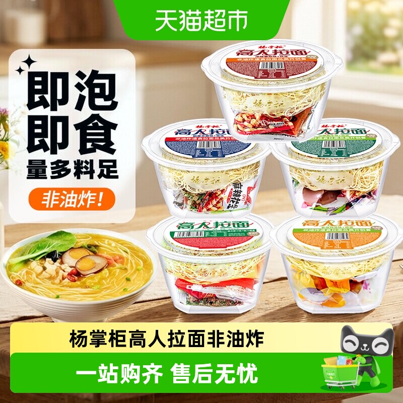 杨掌柜高人拉面非油炸汤味浓郁图片