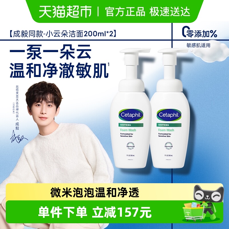 丝塔芙氨基酸表活洁面