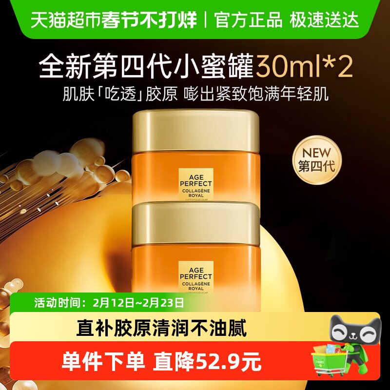 欧莱雅小蜜罐花蜜胶原面霜抗皱紧致保湿女30ml*2滋润版