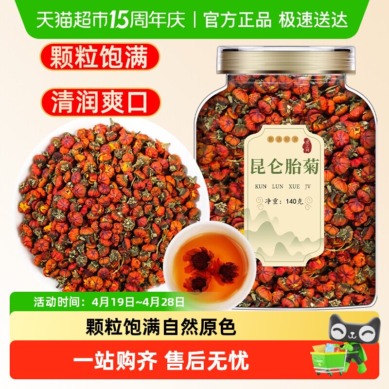 净口密封罐昆仑雪菊胎菊王新疆特产级天山冰山雪菊血野菊花茶泡水