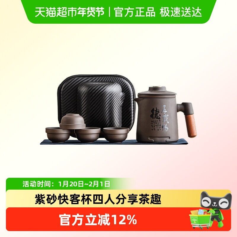 紫砂快客杯一壶四杯旅行茶具个人专用便携式包随身茶壶泡茶杯游行,餐饮具,旅行茶具,淘宝优惠券,粉丝福利购,淘宝优惠卷