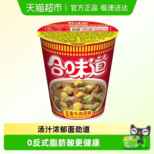 日清五香牛肉味方便面