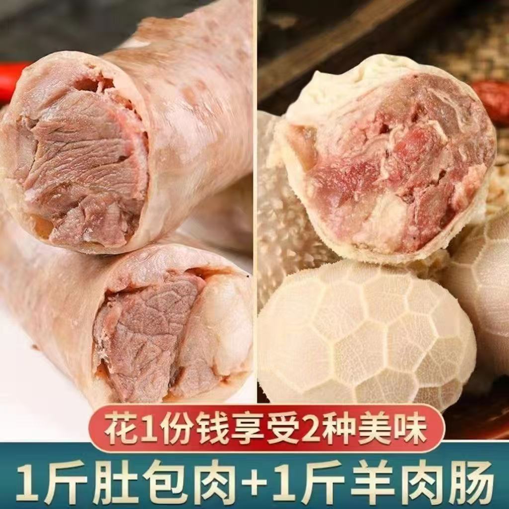 肚包肉羊肉包肠冰鲜羊肚包羊肉羊肉灌肠草原美食生鲜批发冷冻