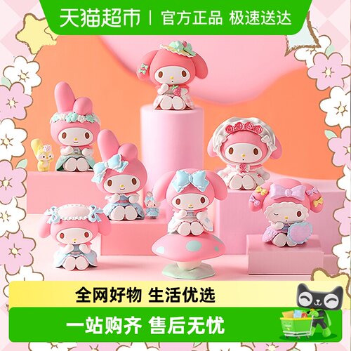 MINISO/名创优品美乐蒂茶话盲盒
