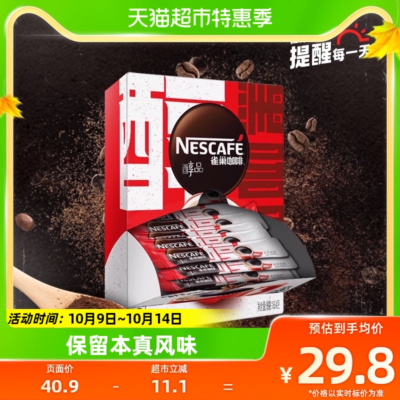 雀巢咖啡醇品美式无蔗糖黑咖啡1.8g×48袋健身提神无负担速溶咖啡_天猫超市_咖啡/麦片/冲饮