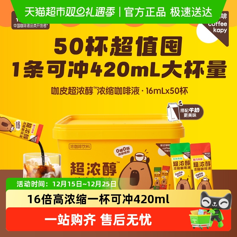 永璞超浓醇速溶速溶大规格咖啡液