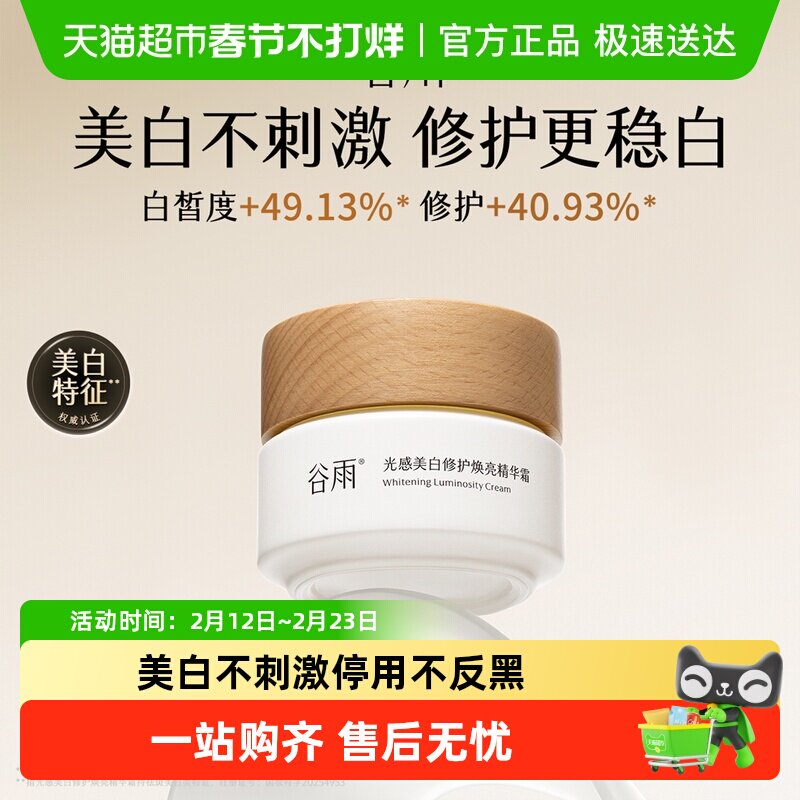 谷雨第三代美白奶罐Pro补水保湿面霜精华霜美白面霜女士护肤品