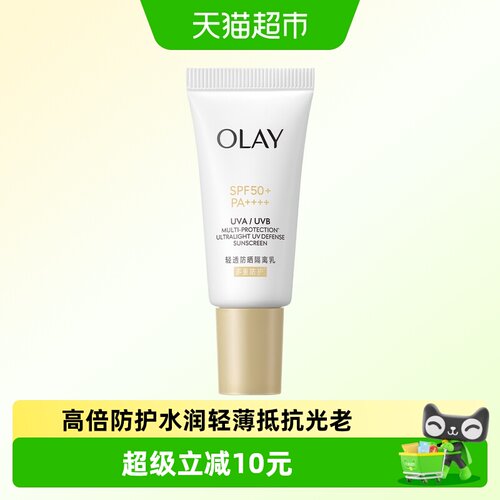 OLAY玉兰油轻透隔离防晒霜