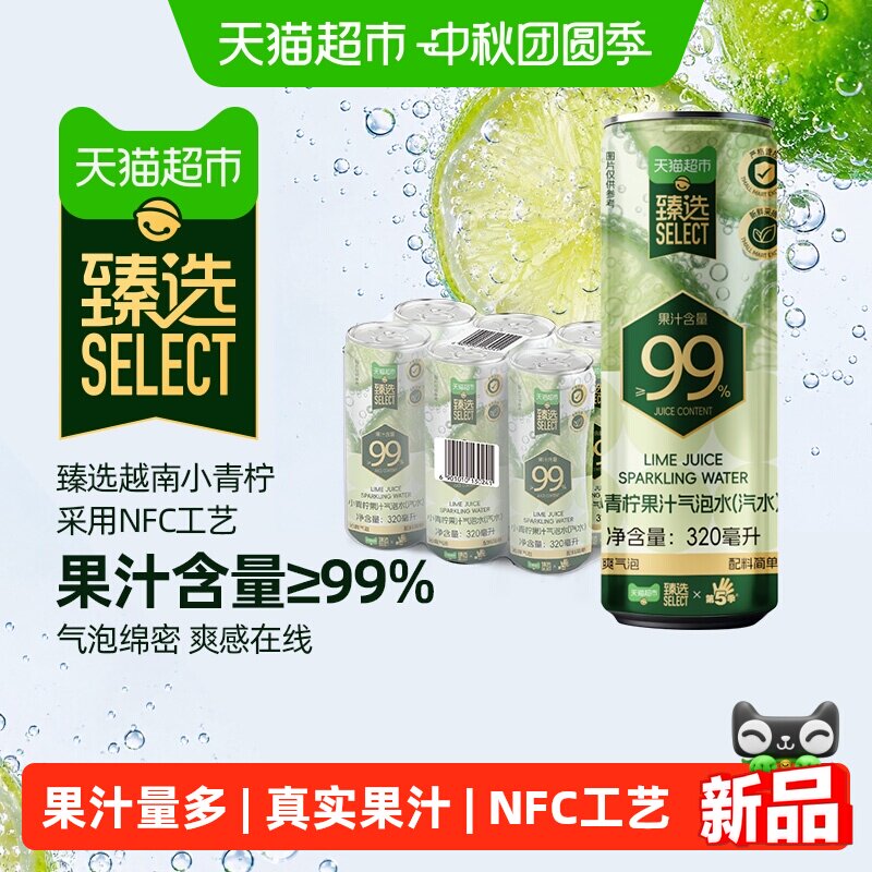 健力宝小青柠气泡水酸甜口感