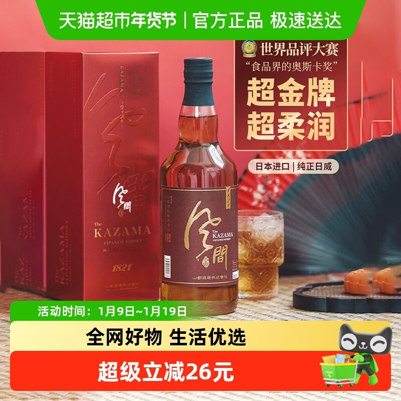 风间1821威士忌原装原瓶日本进口风间基酒调酒洋酒灵魂烈酒