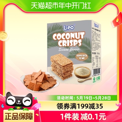 Lipo芝麻味下午茶越南产饼干135g