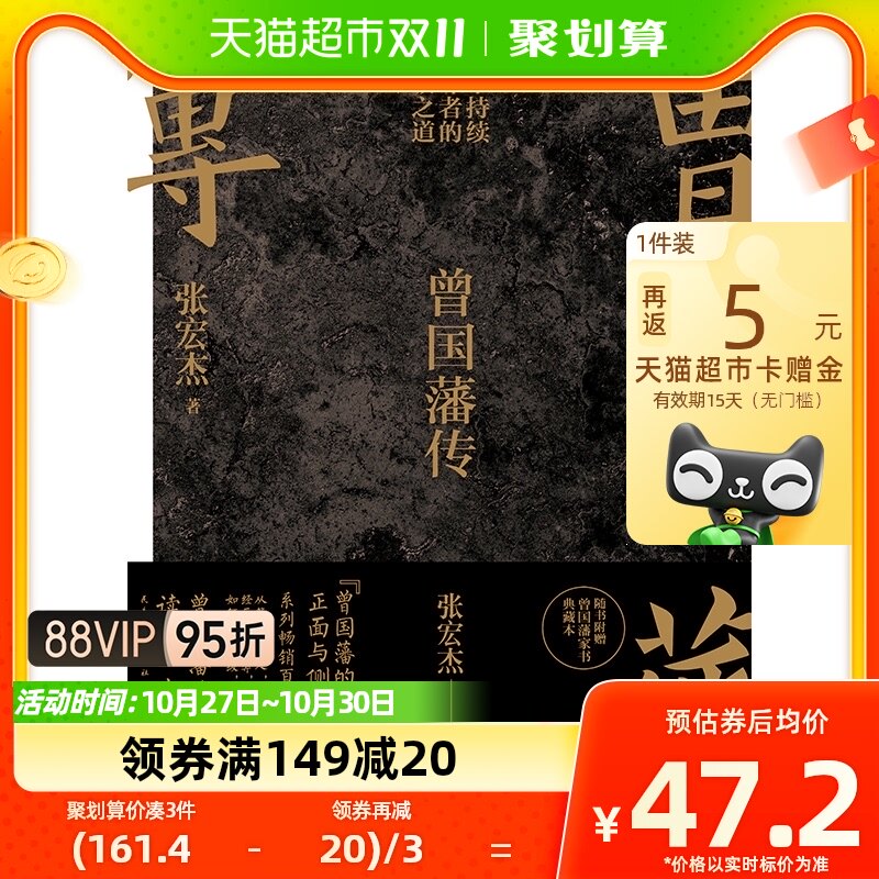 附曾国藩家书+包邮】曾国藩传 张宏杰2022全新增补版 名人传记属于什么档次？
