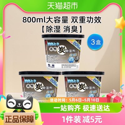 日本白元活性炭除湿盒800ml*3盒