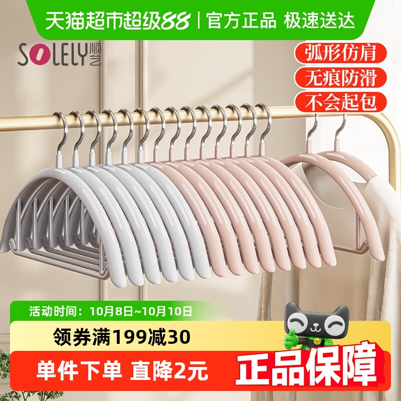 顺艺圆弧无痕防肩角防滑衣架