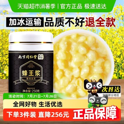 信盛堂南京同仁蜂王浆官方正品正宗新鲜蜂蜜浆非野生天然油菜蜂乳