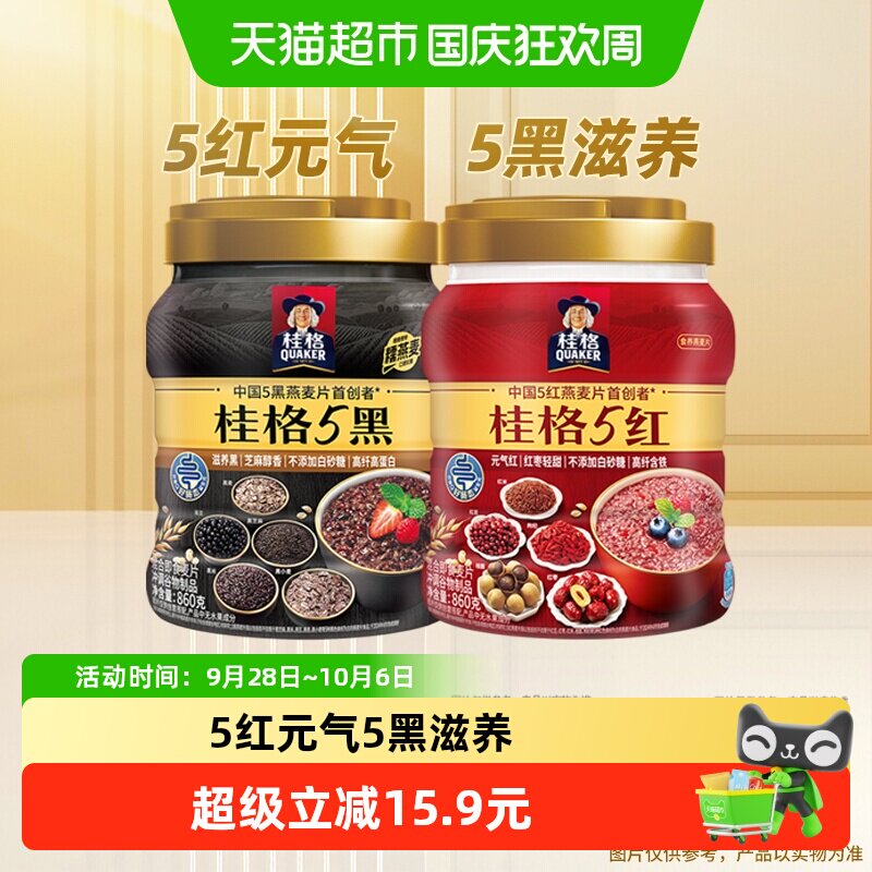 桂格5黑5红混合即食麦片罐装健康早餐饱腹红枣红豆红米黑小麦黑芝
