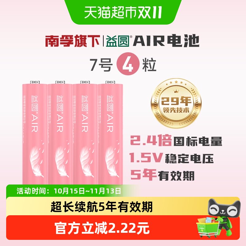 益圆碳性电池7号七号空调电视取暖器风扇遥控器电子门锁体重秤