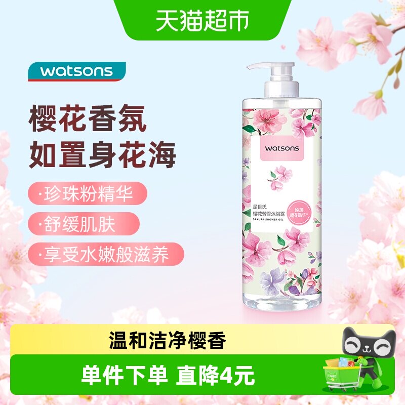 屈臣氏浪漫樱香补水滋润樱花沐浴露家庭装留香新旧包装随机发货