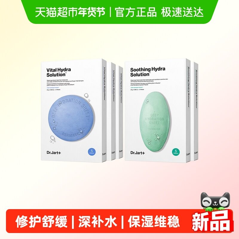 蒂佳婷经典蓝绿丸面膜1.0补水保湿舒缓修护屏障换季维稳囤货礼物
