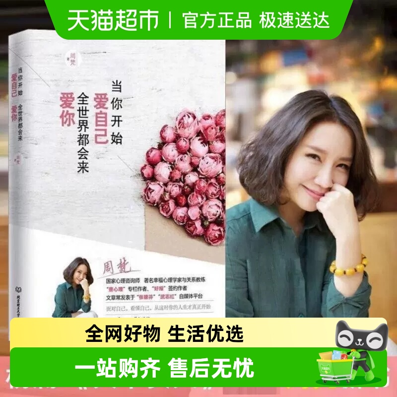 当你开始爱自己，全世界都会来爱