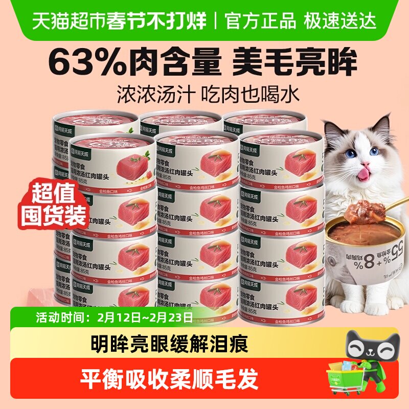 网易严选猫零食浓汤红肉猫罐头金枪鱼鸡丝补水营养主食罐