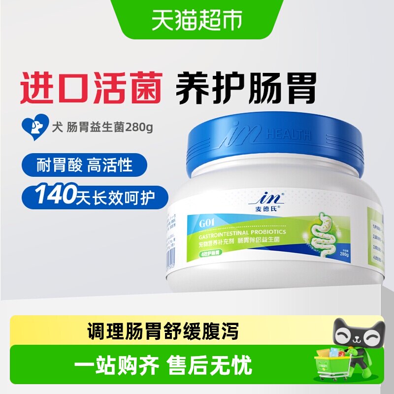 麦德氏宠物专用益生菌粉幼犬幼猫咪狗狗调理肠胃敏感便臭口臭拉稀