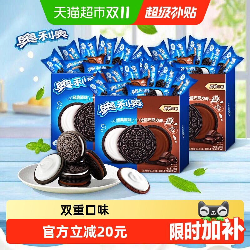 奥利奥原味夹心饼干奶香浓郁