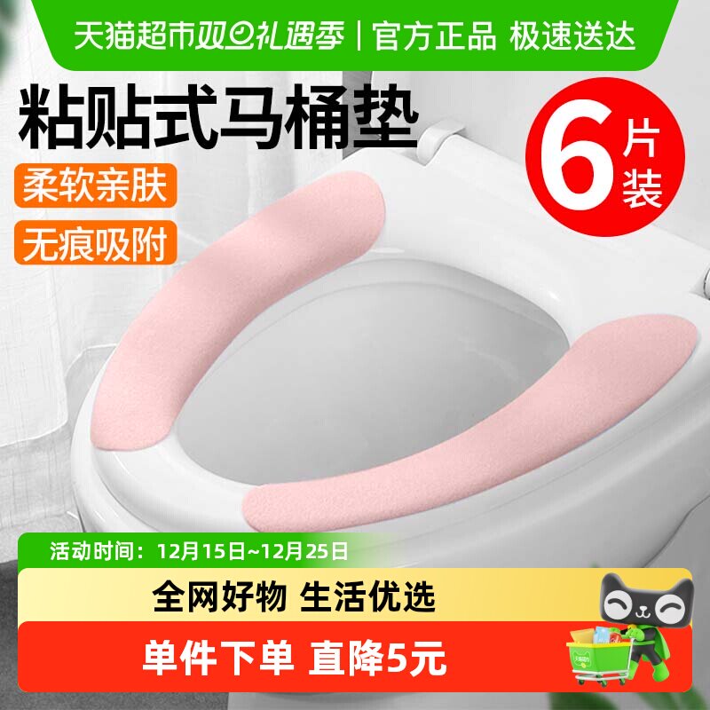 6片装四季通用粘贴式可裁马桶垫