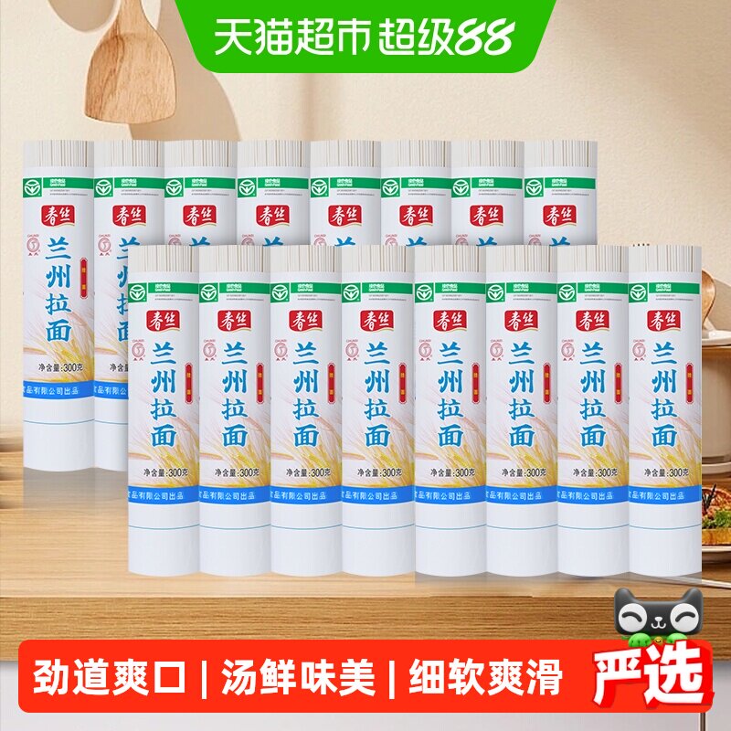 春丝兰州拉面300g*16手工牛肉挂面健康美味方便风味速食出口品质