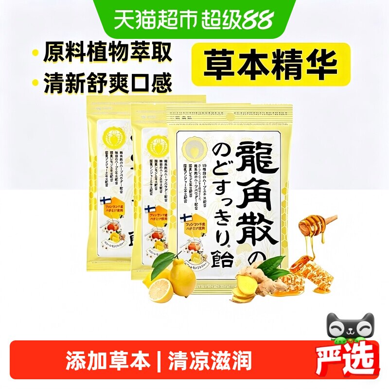 龙角散蜂蜜柠檬喉糖69.3g×3袋图片