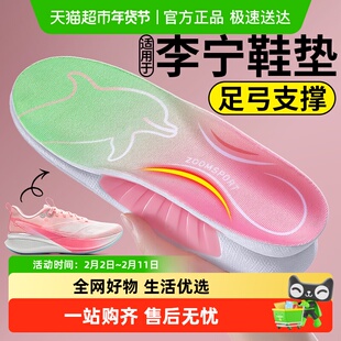 适用于李宁赤兔8Pro鞋垫女款足弓支撑扁平足矫正运动减震久站不累