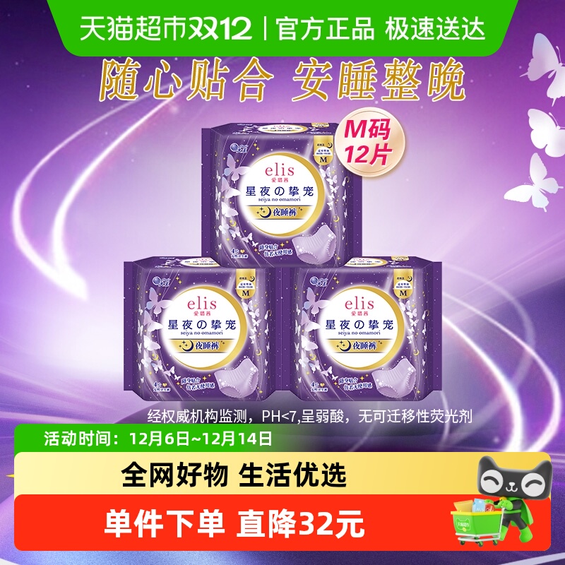 爱璐茜安心裤量大卫生巾4片×3包