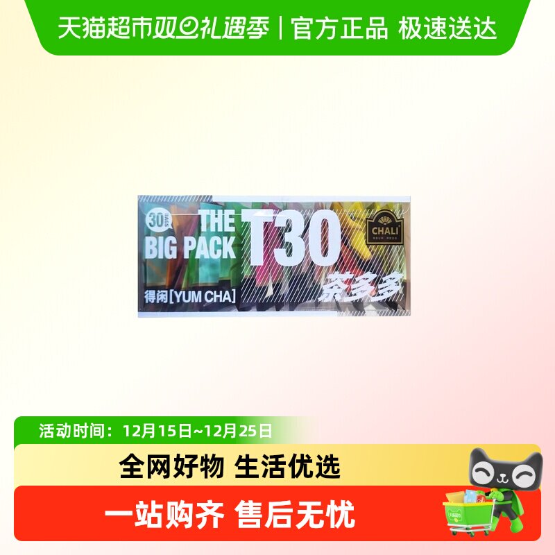 chaliT30多口味原叶茶花果茶