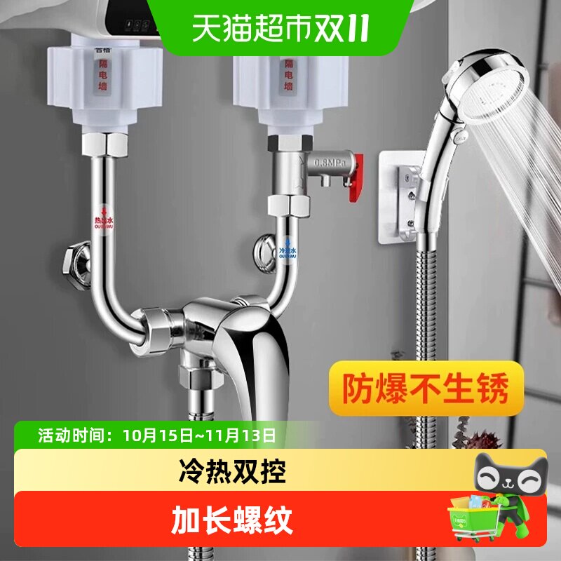 电热水器混水阀冷热水龙头淋浴明装配件大全通用花洒套装u型开关