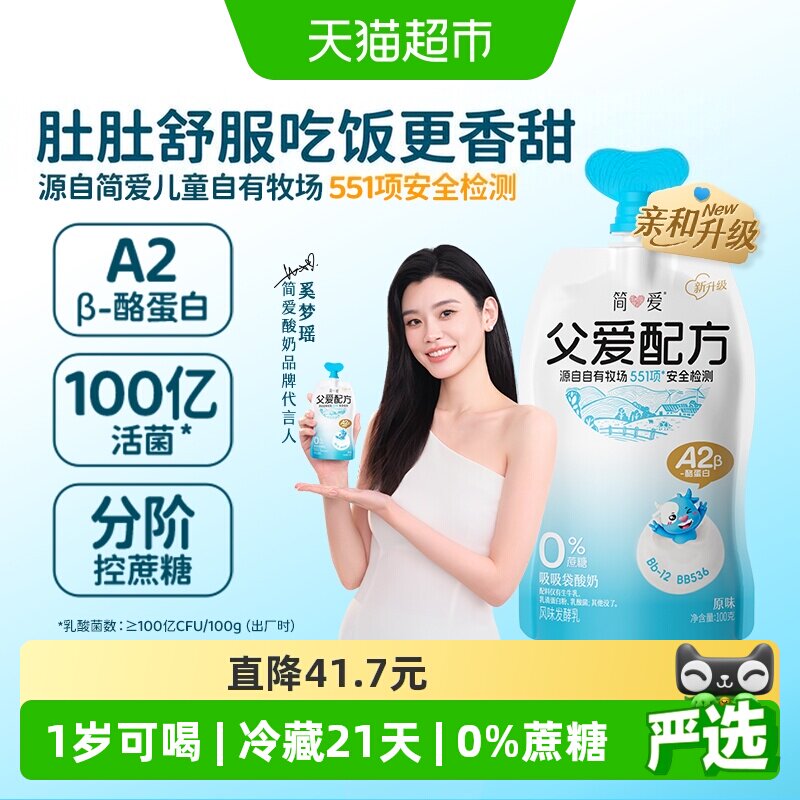 简爱a2儿童酸奶草莓风味孩子爱喝图片