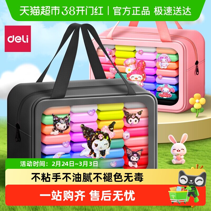 得力超轻粘土无毒彩泥幼儿园专用儿童玩具手工橡皮泥不粘手易塑型