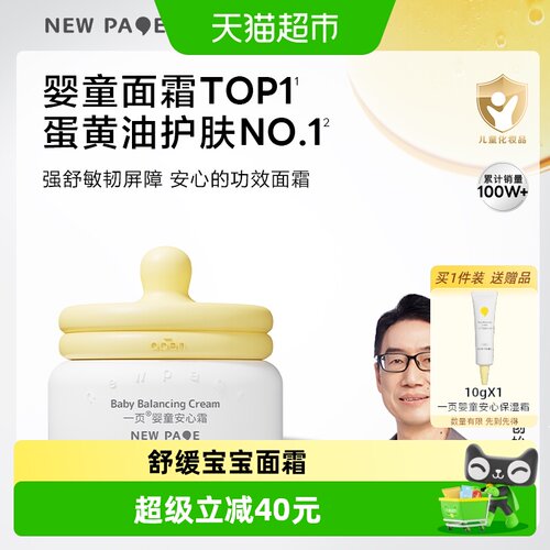 newpage一页宝宝安心霜30g