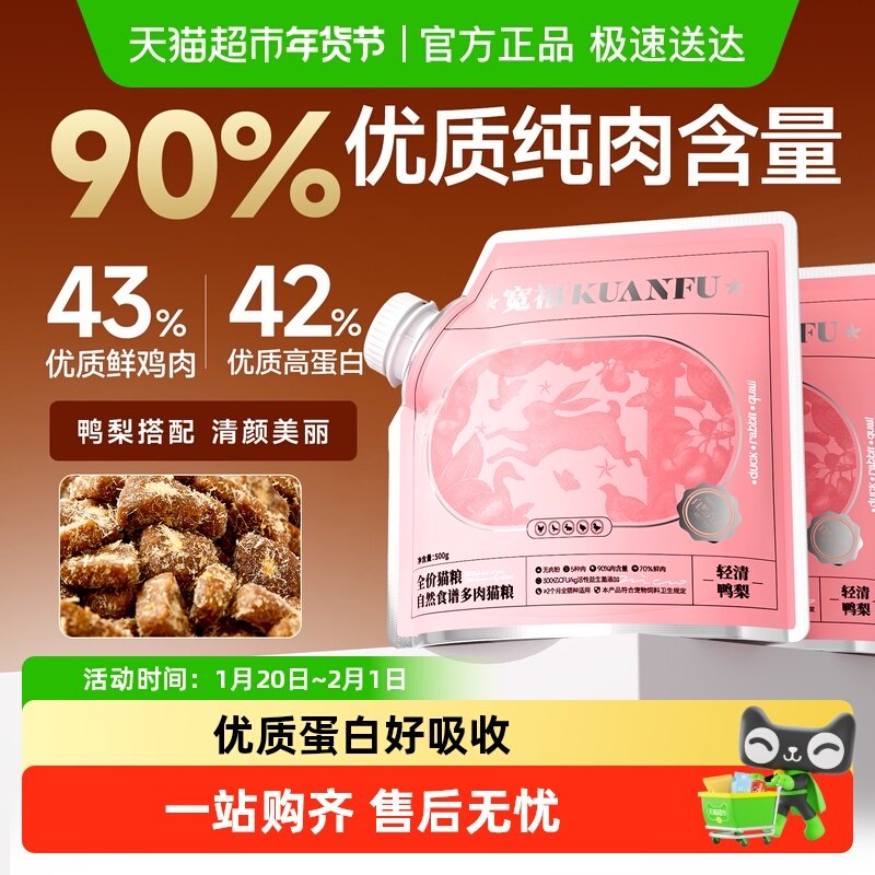 宽福全价猫粮自然食谱多肉猫粮成幼猫无谷高蛋白高肉营养均衡宽幅,宠物/宠物食品及用品,猫全价膨化粮,淘宝优惠券,粉丝福利购,淘宝优惠卷