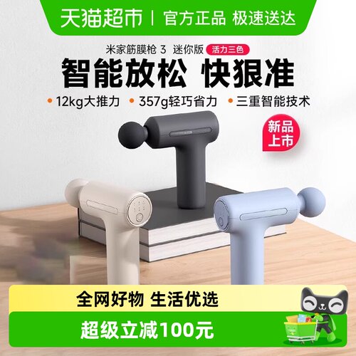 小米筋膜枪肌肉按摩仪