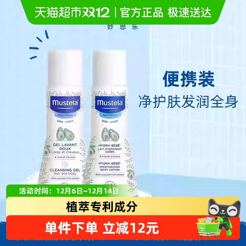 妙思乐温和洗发沐浴二合一装