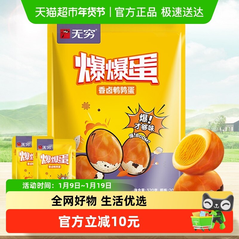无穷爆香卤鹌鹑蛋超值礼包 儿童零食早餐办公室休闲小吃盐焗卤蛋,零食/坚果/特产,鸡肉零食,淘宝优惠券,粉丝福利购,淘宝优惠卷