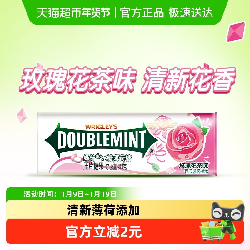 绿箭无糖薄荷糖玫瑰花茶味清新口气糖果休闲学习办公小零食吃货