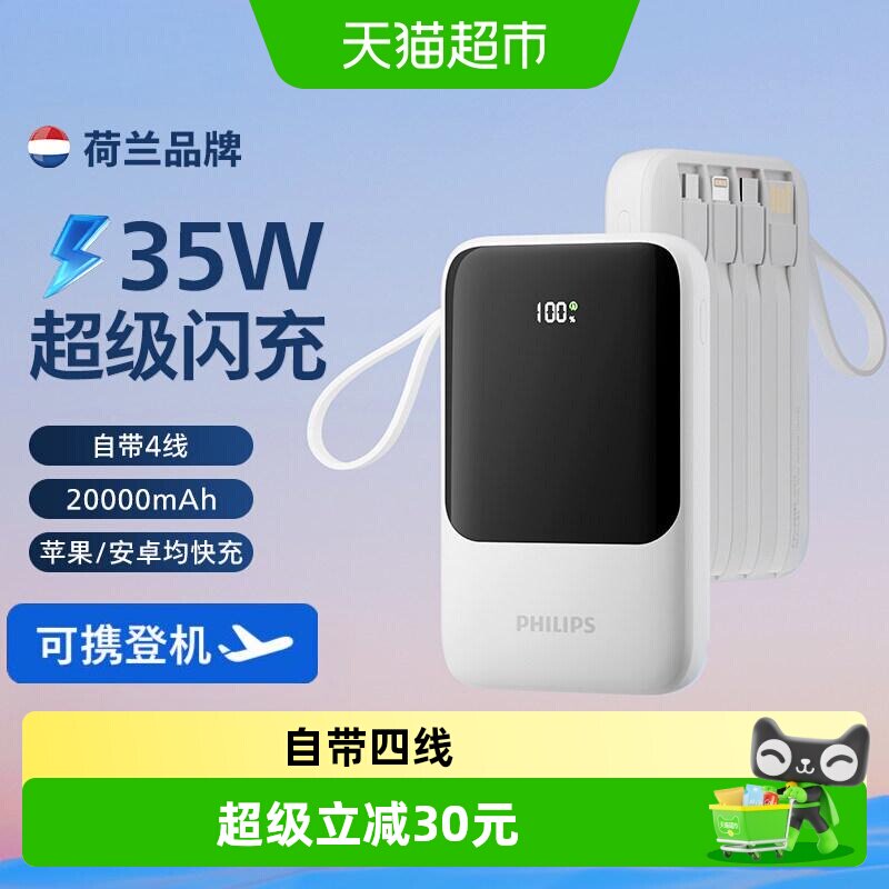 飞利浦充电宝3C认证可上飞机自带线20000毫安大容量便携移动电源
