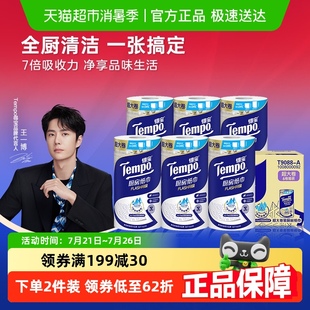 得宝厨房卷纸闪吸家用吸油吸水纸巾懒人抹布箱装 Tempo